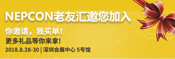 NEPCON預登記倒計時不足20天，五大亮點提前曝光！2121