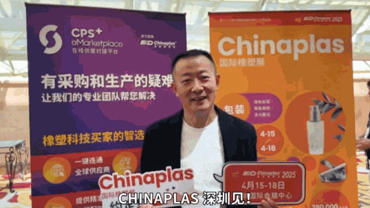 包裝之家創始人吳林為CHINAPLAS打call